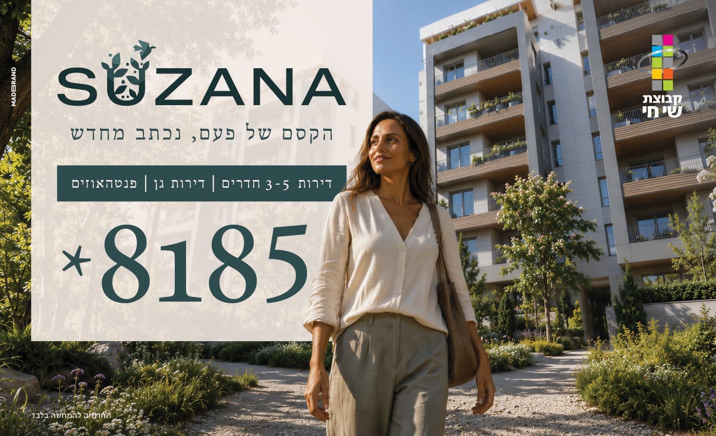 Suzana by Shay Hai — billboard