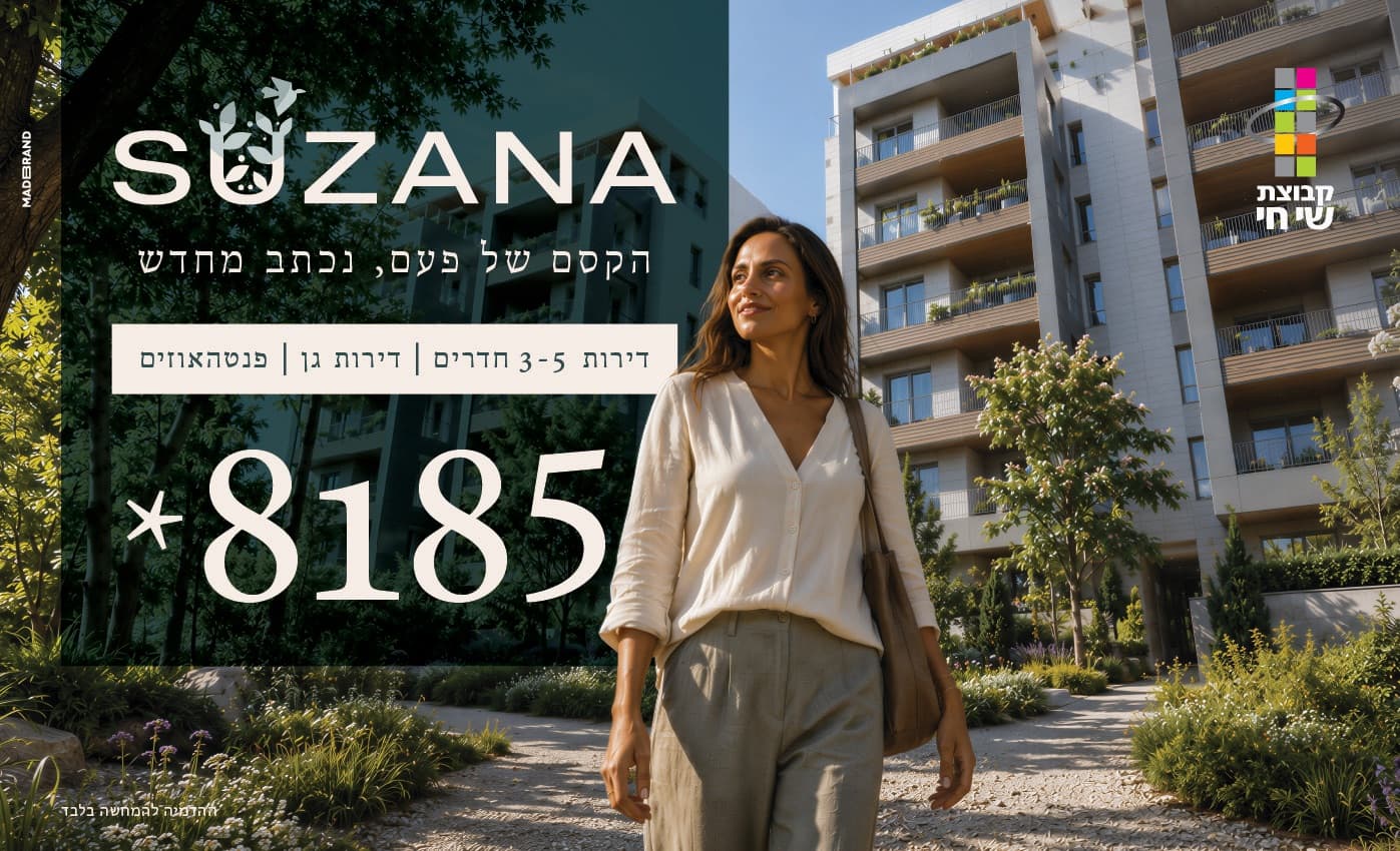 Suzana by Shay Hai — billboard, dark version